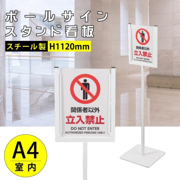 [新商品] ポールスタンド看板 [A4サイズ 縦用 W260×H320mm] スタンド看板 案内スタ...