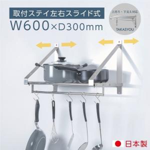 日本製 業務用 パイプ棚 幅1200mm×奥行き300mm ステンレス製