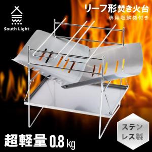 リーフ形焚火台 1台2役 超軽量設計 焚き火台 バーベキューコンロ BBQ 薪 キャンプ アウトドア SouthLight コンパクト 簡単組立 収納袋付属 sl-fht01