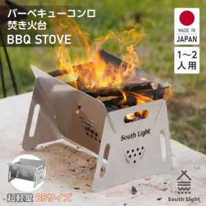 日本製 焚火台 1台3役 超軽量設計 焚き火台 バーベキューコンロ BBQ 薪 キャンプ アウトドア SouthLight コンパクト 収納袋付属 sl-fhtr-01｜asuka-stote