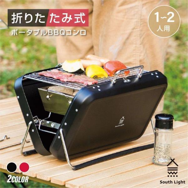 バーベキューコンロ South Light トランク型BBQグリル キャンプ用品 アウトドア 軽量 ...