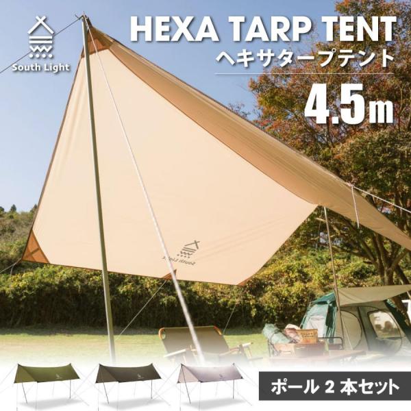 タープテントポール 2本付き South Light レクタテント 天幕テント大型 軍幕 アウトドア...