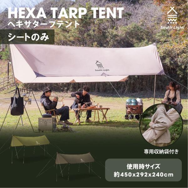 ヘキサタープテント 天幕テント テントシートのみ ポールなし タープ テント uvカット 紫外線 防...