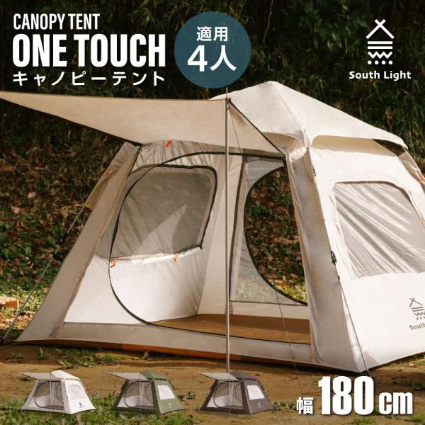 ワンタッチドームテント 折り畳み 4人用 軽量簡単 キャノピー UVカット キャンプ 軍幕 アウトド...