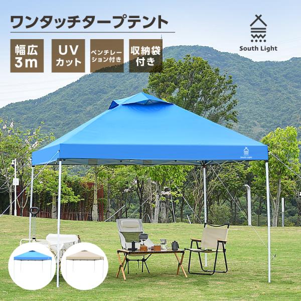 タープ 3ｍ タープテント 高さ3段階 ×幅3×奥3ｍ オーニングタープ 日除け キャンプ ワンタッ...