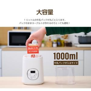 ヨーグルトメーカー 飲むヨーグルト 牛乳パック...の詳細画像3