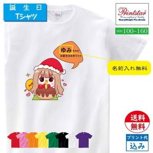 名前入れtシャツ 年齢変更 選べる8色 子供向き 名前入れtシャツ オリジナルtシャツ 半袖 誕生日 お祝い かわいい 面白いtシャツ T085 Cn T01 T085 Cn T01 アスカトップ 通販 Yahoo ショッピング