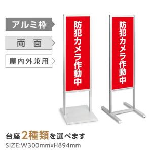 アルミスタンド看板 アルミスタンド看板 【立入禁止・私有地・防犯】スタンド 自立 屋外