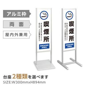 アルミスタンド看板 【商業施設・病院 誘導】スタンド 自立 屋外 防水 