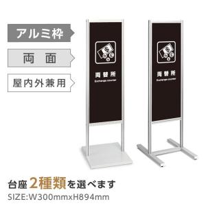 アルミスタンド看板 【商業施設・病院 誘導】スタンド 自立 屋外 防水