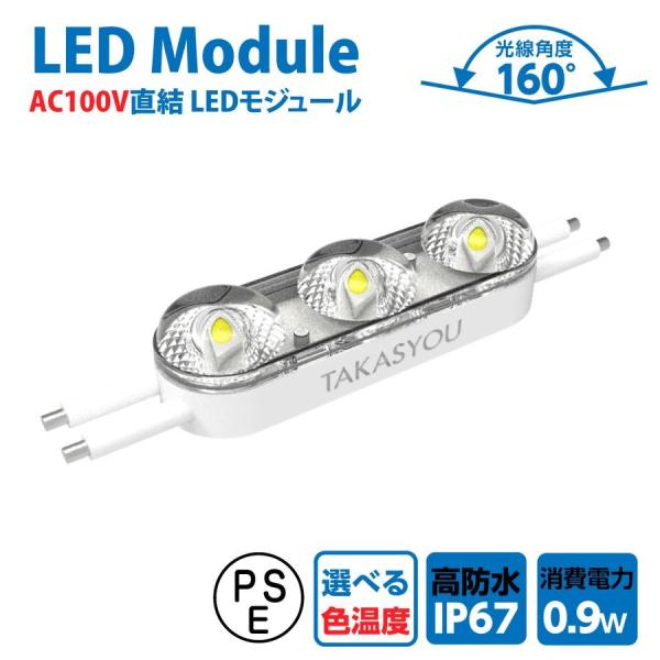 新商品 LEDモジュール レンズ一体式 3灯タイプ IP67 防水 昼光色 6500k tks-m3...