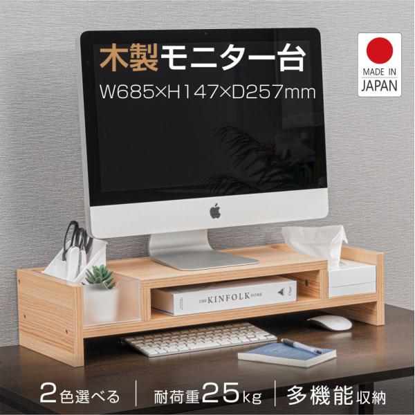 デスク スタンド 日本製 奥行25.7cm  耐荷重25kg モニター ディスプレイ 台 キーボード...