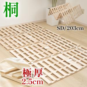 すのこベッド ロール式 セミダブル 桐 すのこ 折りたたみ