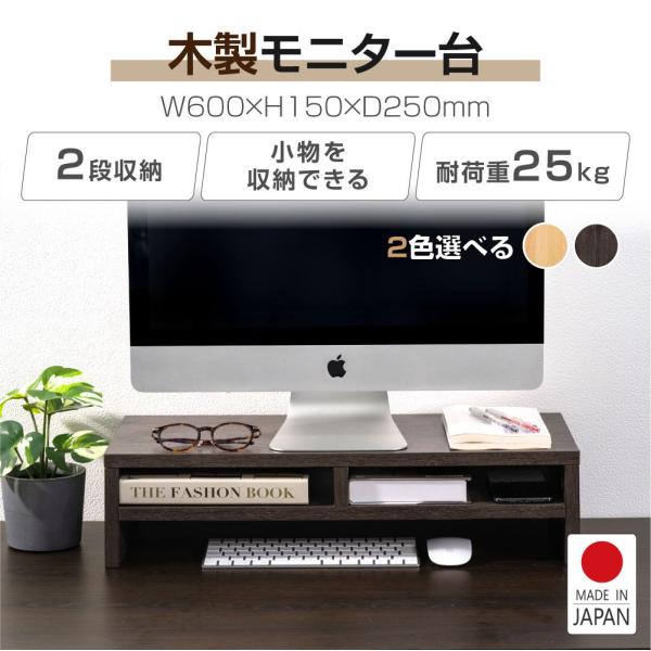 モニタースタンド 日本製 W600xD254xH150mm キーボード収納 PCラック デスク収納 ...