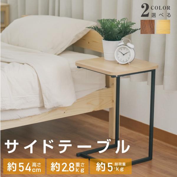 サイドテーブル ナイトテーブル 高さ54cm 収納 テーブル ミニテーブル ローテーブル 木目調 ナ...