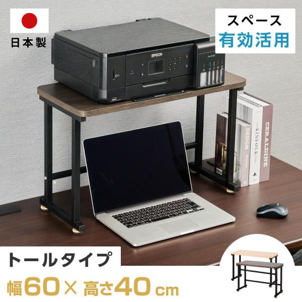 卓上ラック 高さ40cm デスクスペース 有効活用 整理整頓 作業効率アップ！ 集中できるデスクワー...