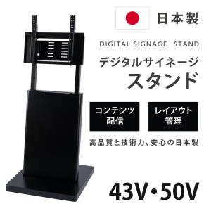 デジタルサイネージスタンド DS-RL6LPS デジタルサイネージ 43/50インチ 傾斜型スタンドセット 縦横自由 軽量
