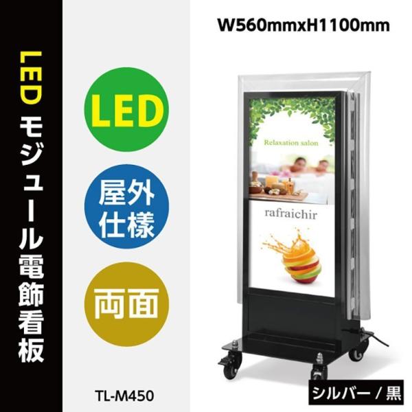 【セール】【代引不可】【送料無料】看板　LEDモジュール電飾スタンドW550mmxH1080mm 　...