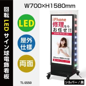 送料無料】看板 店舗用看板 照明付き看板 内照式 薄型回転LEDサイン球