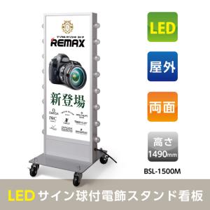 サインキングダム 【送料無料】 LEDサイン球付電飾スタンド看板