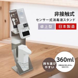 センサー式 消毒液スタンド 非接触 卓上型 検温スタンド アルコールディスペンサー 付き 360ml 掲示板付き 赤外線センサー 送料無料 ts480-adrk｜asuka-stote