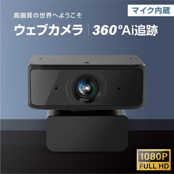 WEBカメラ 1080P 高画質 オンライン授業 リモート 360° 回転 広角 デュアルマイク内蔵...