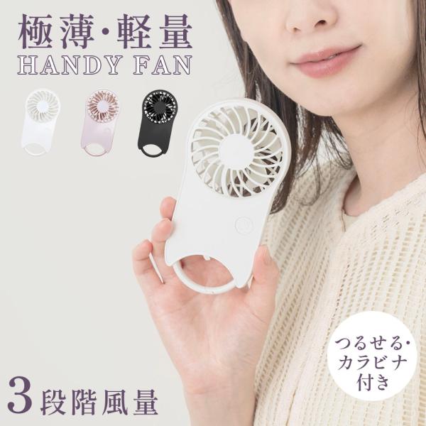 ハンディファン カラビナ 大風量 静音 usb 携帯扇風機 usb扇風機 おしゃれ 卓上扇風機 ハン...