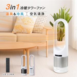 羽なし扇風機 タワーファン 冷暖タイプ スリム リモコン付き 8段階風量調節 温冷風扇 空気清浄機 セラミックヒーター ヒーター xr-d046jr