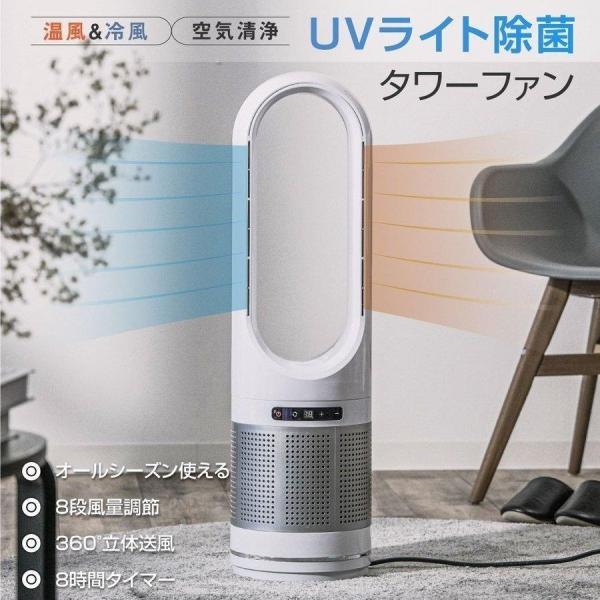 羽なし扇風機 タワーファン リモコン付き UV除菌 空気清浄機 4in1 送風 8段階 セラミックヒ...