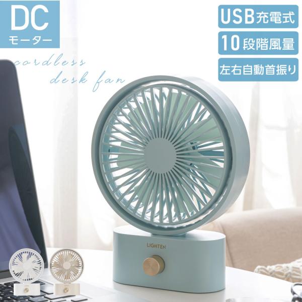 扇風機 卓上 静音 DCモーター USB 充電 左右首振り コンパクト ミニ扇風機 ポータブル 風量...