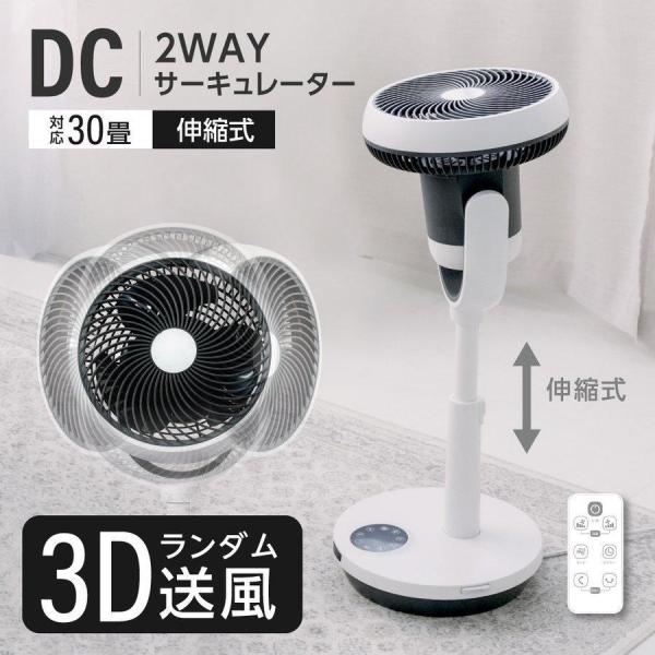 サーキュレーター DCモーター 上下左右自動首振り 高さ調節可能 16段階風量調節 3D送風 パワフ...