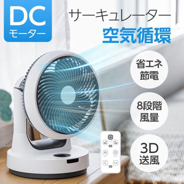 P10倍！ サーキュレーター 静音 DCモーター リモコン タイマー 扇風機 上下左右自動首振り 換...