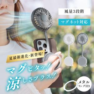 ハンディファン マグネット付き Magsafe対応 2025年最新 スマホに取り付け 扇風機 3way 可愛い 手持ち扇風機 風量3段階 USB充電式 コードレス 携帯扇風機