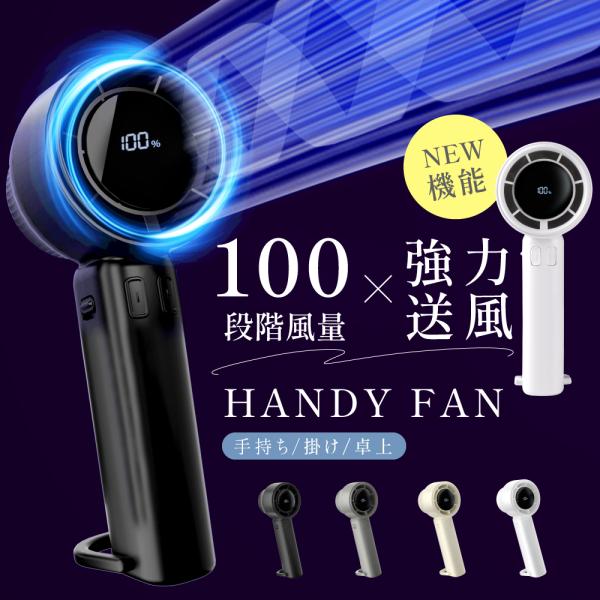 ハンディファン 1-100段階風量調節 大風量 静音 usb 携帯扇風機 usb扇風機 3000mA...