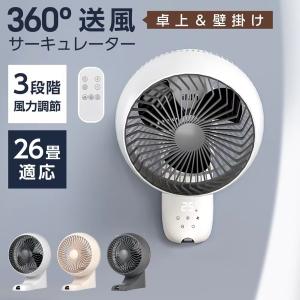 扇風機 壁掛け サーキュレーター 360°首振り 3段階風量調節 卓上 リモコン付き パワフル 3D送風 小型 冷房 空気循環 梅雨 衣類乾燥 プレゼント xr-ht04