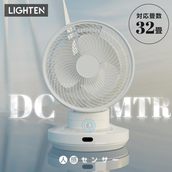 早割価格 サーキュレーター DC DCモーター 3D首振り 扇風機 12段階風量調節 空気循環 人感...