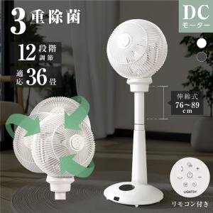 扇風機 DCモーター リビングファン サーキュレーター 静音 イオン除菌 12段階 360°首振り 空気清浄 高さ調節 自動OFFタイマー 省エネ  xr-ht06