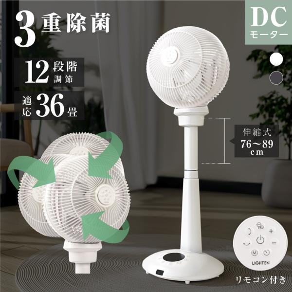 扇風機 DCモーター リビングファン サーキュレーター 静音 イオン除菌 12段階 360°首振り ...