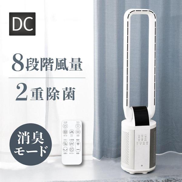 扇風機 静音 タワーファン DCモーター リモコン付き 羽なし 空気清浄機 加湿 8段階 HEPAフ...