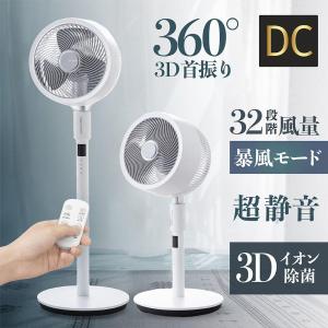 扇風機 夏SALE5000円OFF！ DC サーキュレーター リビング 静音 リモコン 除菌 32段階風量 360°送風 空気清浄 自動首振り タイマー xr-ht09 爆買