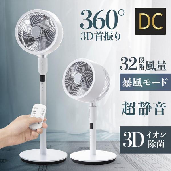 扇風機 3Dサーキュレーター リビング dc 静音 リモコン 除菌 32段階風量 360°送風 空気...