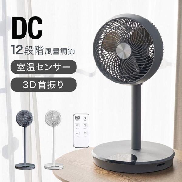 扇風機 DCモーター 静音 リモコン付き サーキュレーター リビング扇風機 12段階風量 360°送...