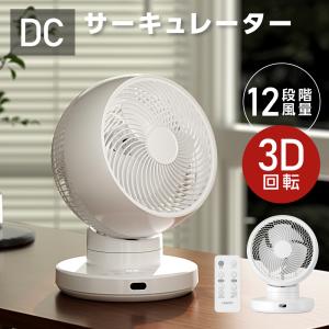 サーキュレーター DC DCモーター 3D首振り...の商品画像