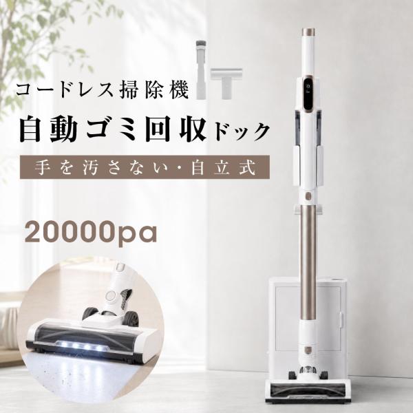 掃除機 コードレス 自動ゴミ収集 2WAY 新モデル 軽量 充電式 自立 自走式 スティック サイク...