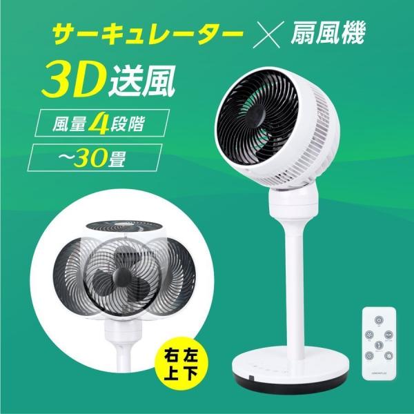 2022年新商品 扇風機 サーキュレーター 2way リビングファン 3D送風 4段階風量調節 リモ...