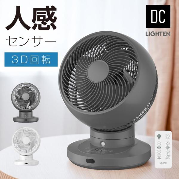 サーキュレーター DCモーター 扇風機 人感センサー 3D首振り DC 分解丸洗い 空気循環 換気 ...