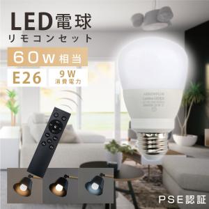 LED電球 60W相当 リモコン付き E26 直径60 無段階調光色 Ra80 メモリ機能 お休みタイマー 省エネ   led-l1