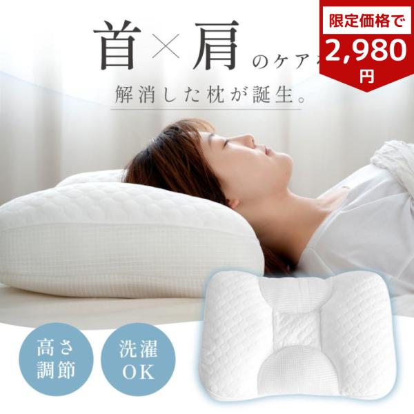 セール中 枕 首こり 肩こり 解消 まくら 安眠枕 快眠枕 首が痛くならない フィット ストレートネ...