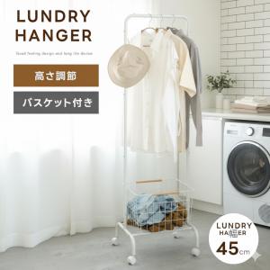 ハンガーラック　簡単収納 ハンガーラック かご付き 高さ調節 バスケット付きハンガー 幅