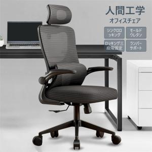 オフィスチェア メッシュ 椅子 テレワーク 疲れない デスク 